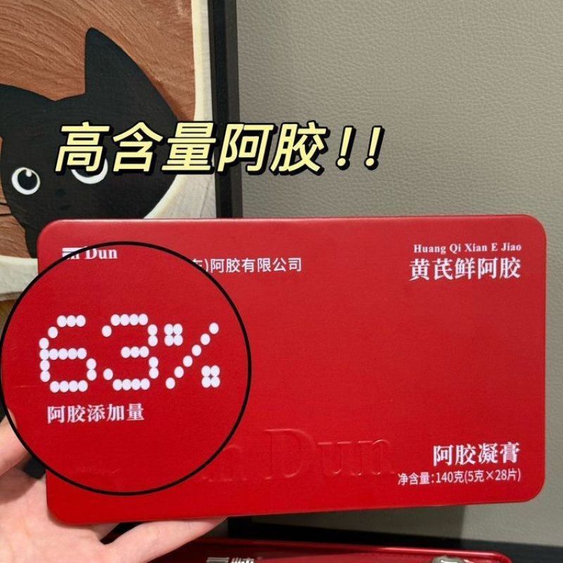 即食鲜胶炖黄芪阿胶小鲜胶古方非遗工艺小鲜即食礼盒胶片