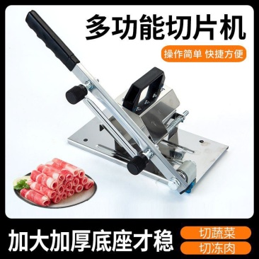 家用羊肉牛羊肉卷切片机切肉冻肉手动切年糕肉片小型肥牛商用