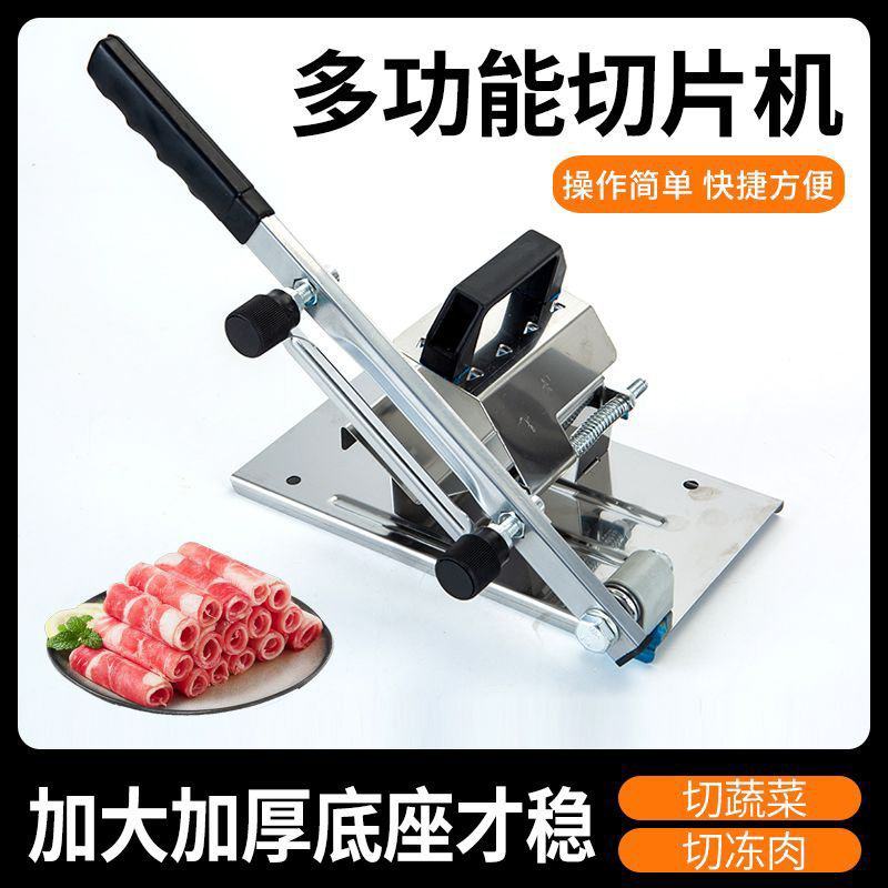家用羊肉牛羊肉卷切片机切肉冻肉手动切年糕肉片小型肥牛商用