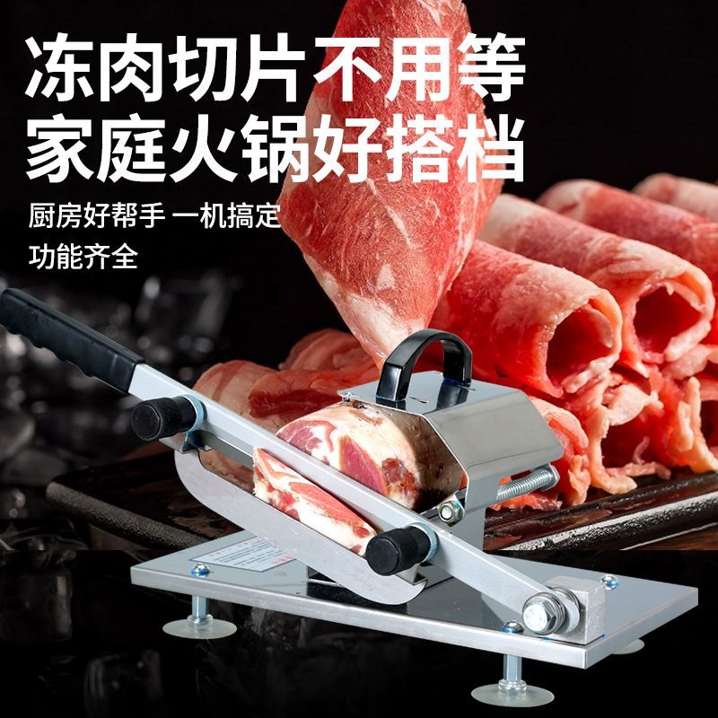 家用羊肉牛羊肉卷切片机切肉冻肉手动切年糕肉片小型肥牛商用
