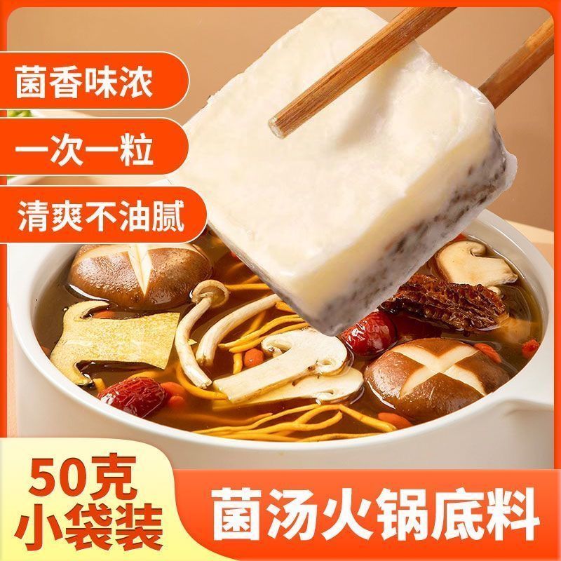 菌汤火锅底料50g可喝汤麻辣烫