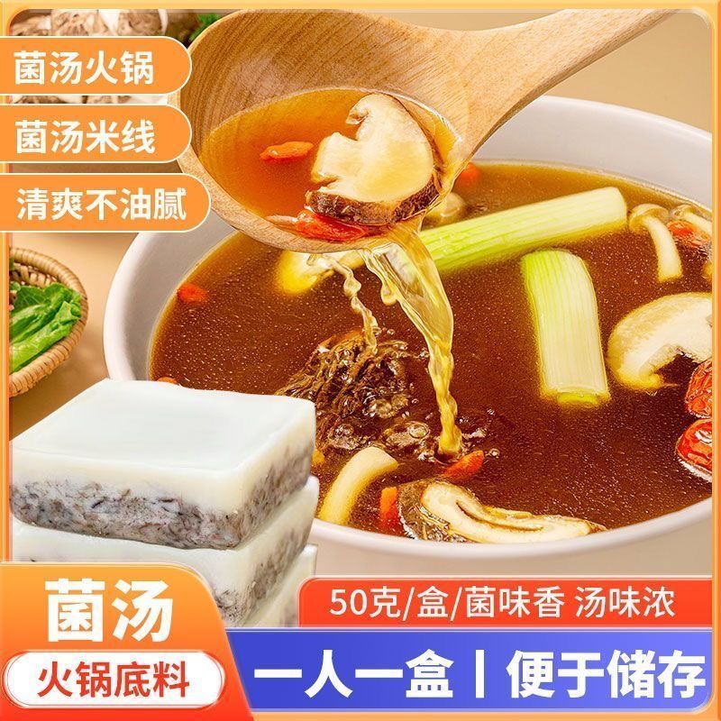菌汤火锅底料50g可喝汤麻辣烫
