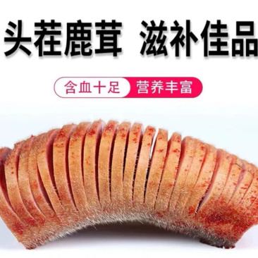 鹿茸中段切连刀鲜鹿茸一段100克煲汤泡酒吉林鹿乡
