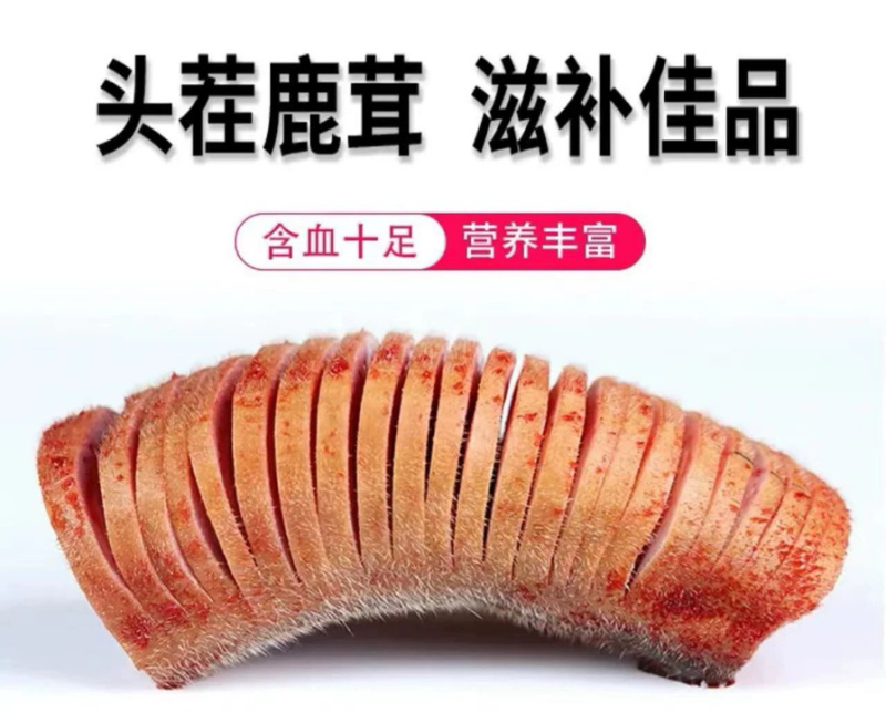 鹿茸中段切连刀鲜鹿茸一段100克煲汤泡酒吉林鹿乡