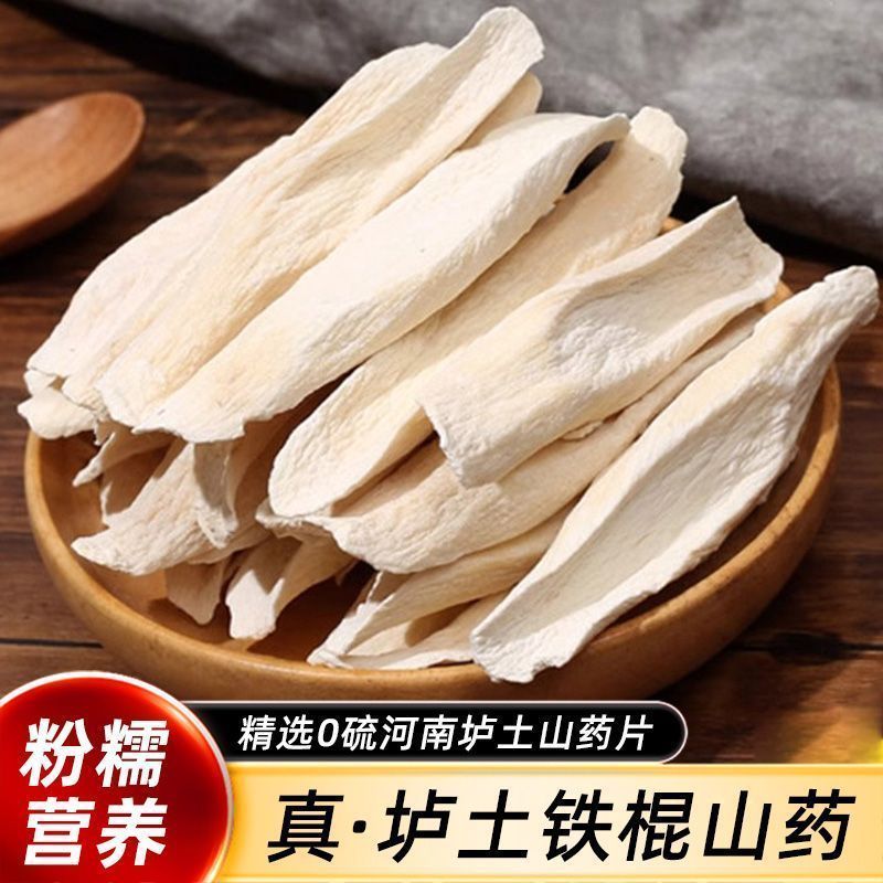 怀山药中药材怀山药河南温县垆土干淮山片粉正宗品中药材