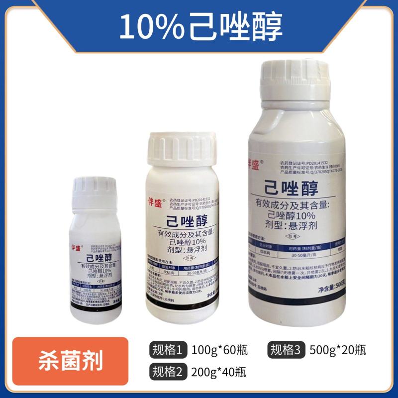 10%己唑醇，悬浮剂，厂家直销，正品保障，假一赔十