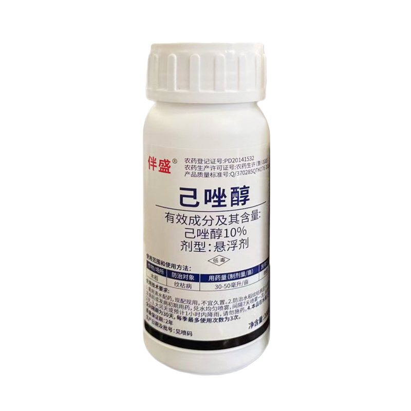 10%己唑醇，悬浮剂，厂家直销，正品保障，假一赔十