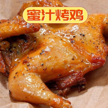 蜜汁烤鸡商用批发