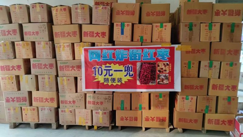 新疆和田网红大枣十元一兜模式地摊火爆热卖中