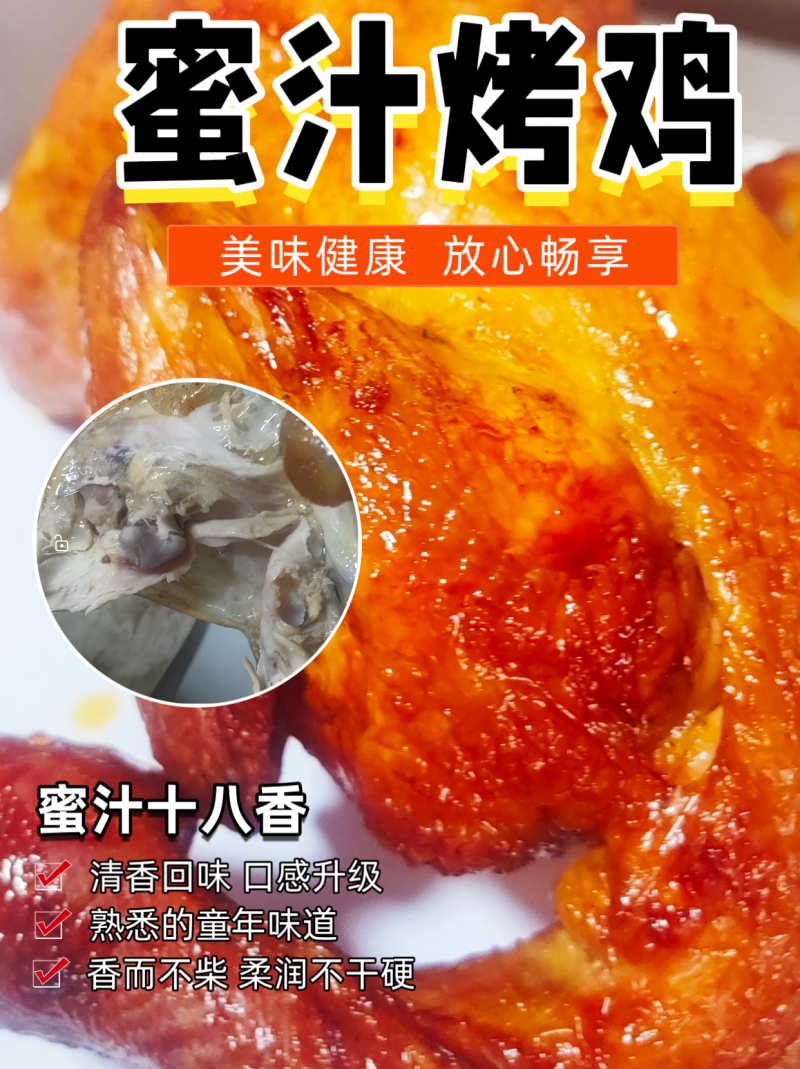 蜜汁烤鸡商用批发