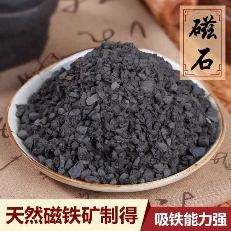 磁石中药材天然磁石无硫熏***矿石类中药材