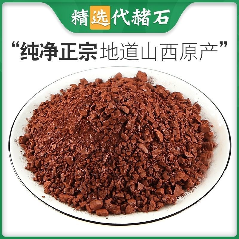 代赭石中药材正品代赭石赤土紫赤赭石纯正代赭石