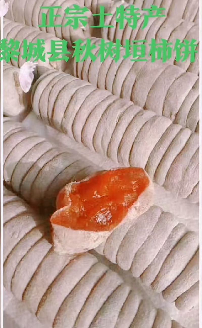 山西柿饼