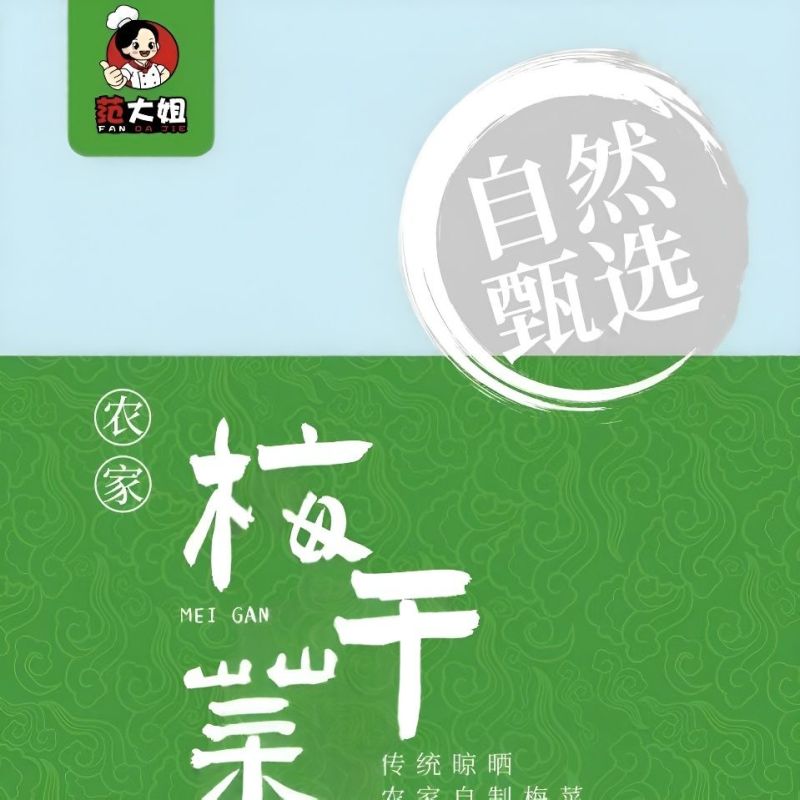 【两斤装】正宗绍兴梅干菜农家自晒袋装梅干菜烧肉包包子批发