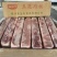 金丰五花板，纯肉