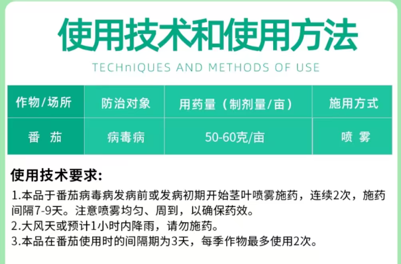 绿佳欣80%氨基寡糖素盐酸吗啉胍病毒病黑条矮缩病杀菌剂