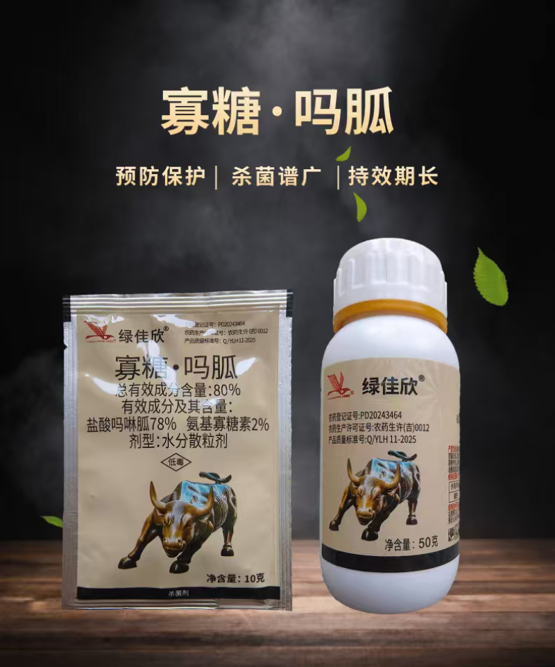 绿佳欣80%氨基寡糖素盐酸吗啉胍病毒病黑条矮缩病杀菌剂
