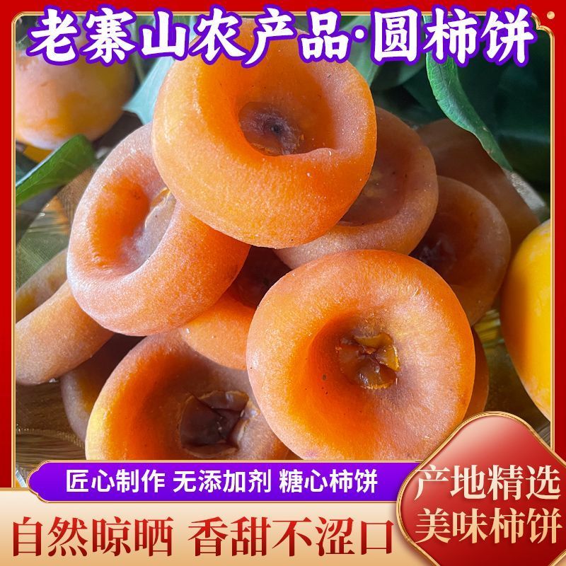 广西流心柿饼对接各大电商平台社区团购
