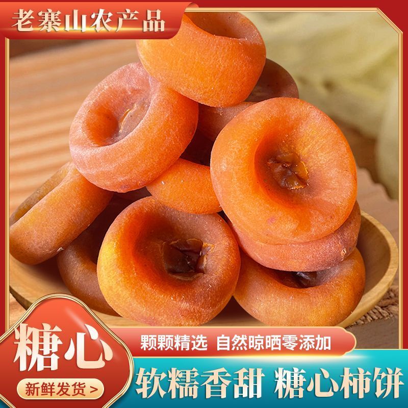 广西流心柿饼对接各大电商平台社区团购