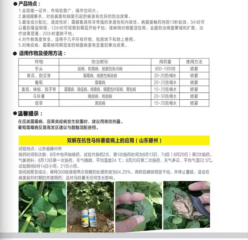 青岛东生双解喹啉铜霜脲氰霜霉病青枯病软腐病杀菌剂