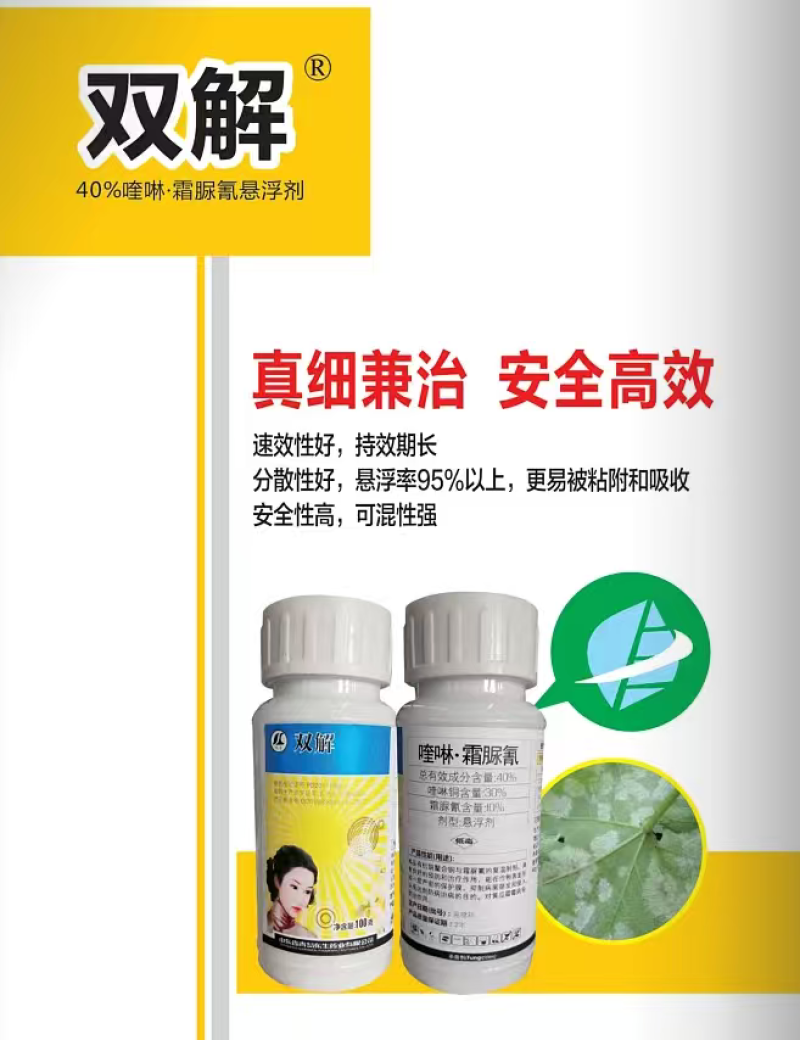 青岛东生双解喹啉铜霜脲氰霜霉病青枯病软腐病杀菌剂
