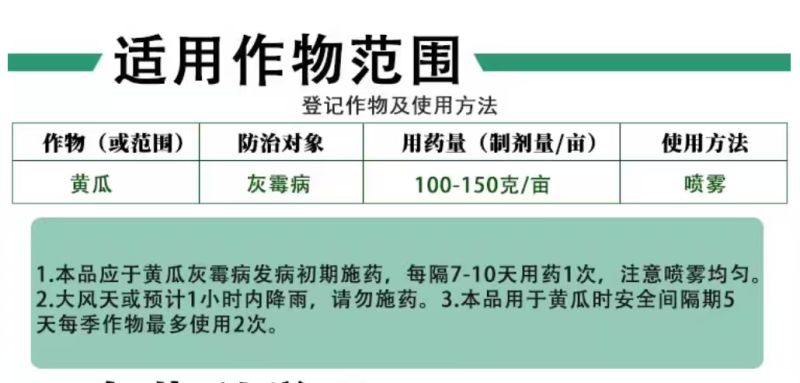 青岛东生金灰露26%嘧霉胺乙霉威灰霉病杀菌剂