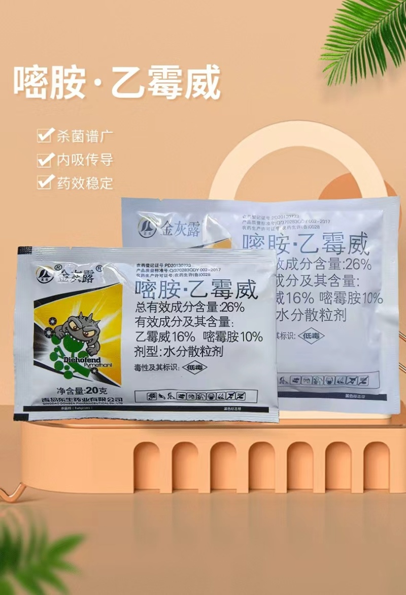 青岛东生金灰露26%嘧霉胺乙霉威灰霉病杀菌剂