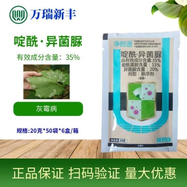 净时通啶酰异菌脲白粉病叶霉病菌核病灰霉病杀菌剂