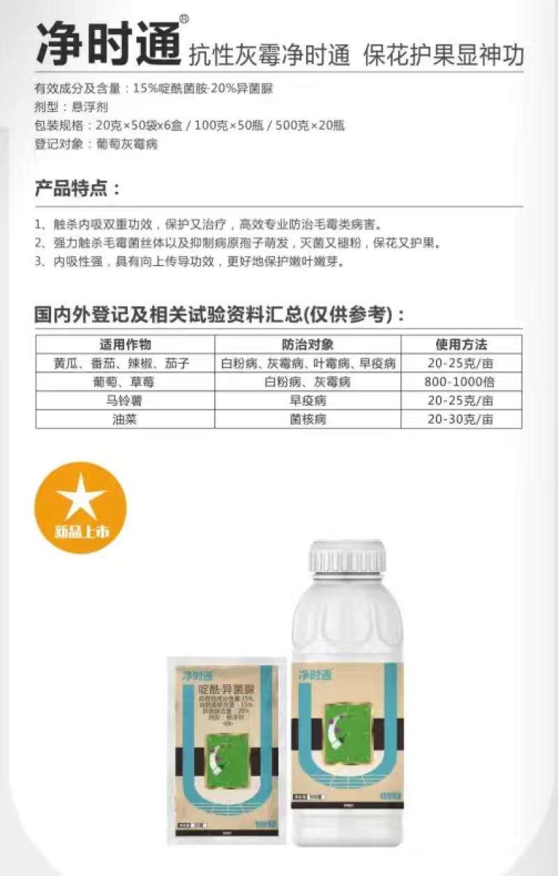 净时通啶酰异菌脲白粉病叶霉病菌核病灰霉病杀菌剂