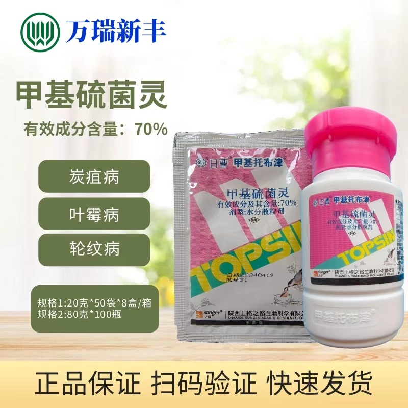日曹甲基托布津70%甲基硫菌灵广谱高效杀菌剂