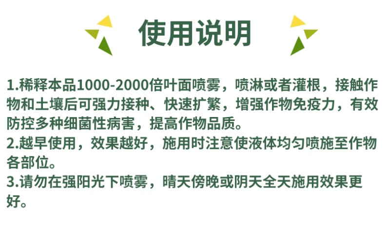 细黄链霉菌农用杀菌溃疡青枯软腐野火细菌性病害角斑病穿孔腐