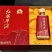 红旗华1997澳门回归纪念酒
