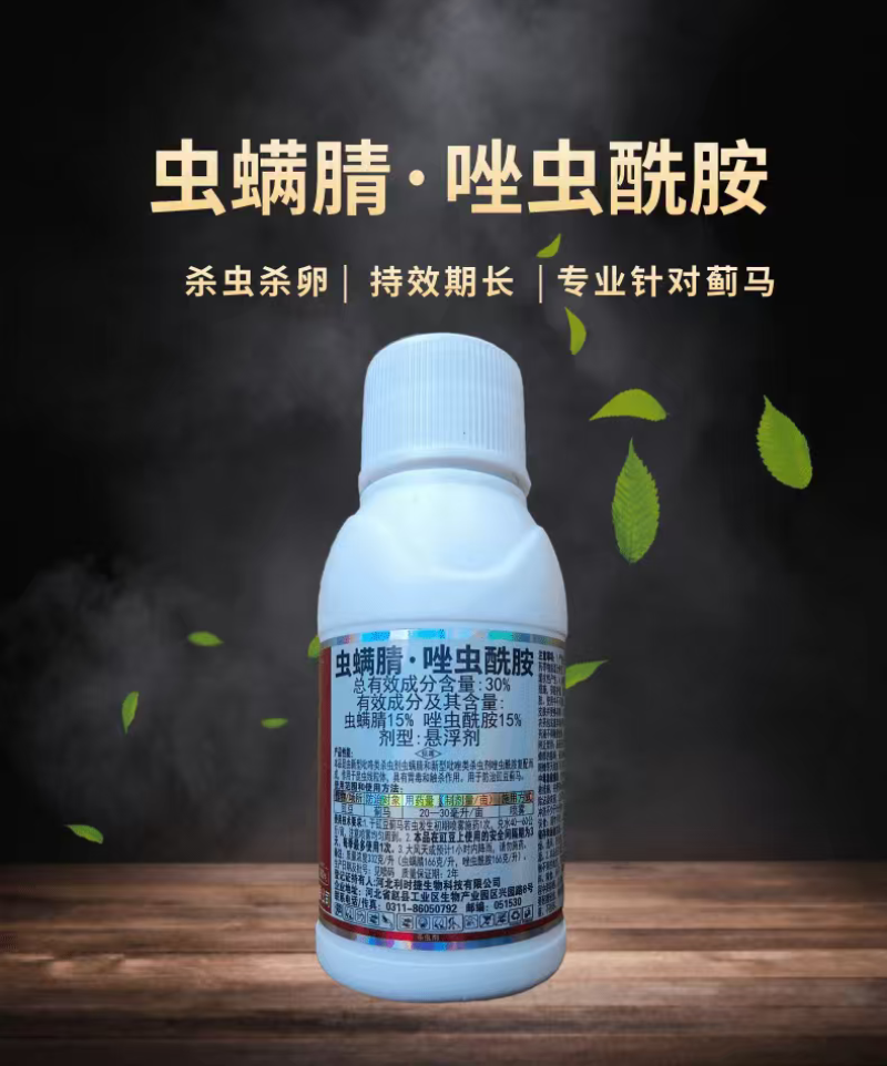 蓟红虫螨腈唑虫酰胺抗性蓟马杀虫剂