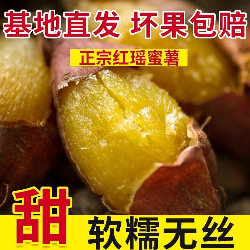 正宗红瑶蜜薯一件代发榴莲蜜薯一件代发包邮包售后供应链代发