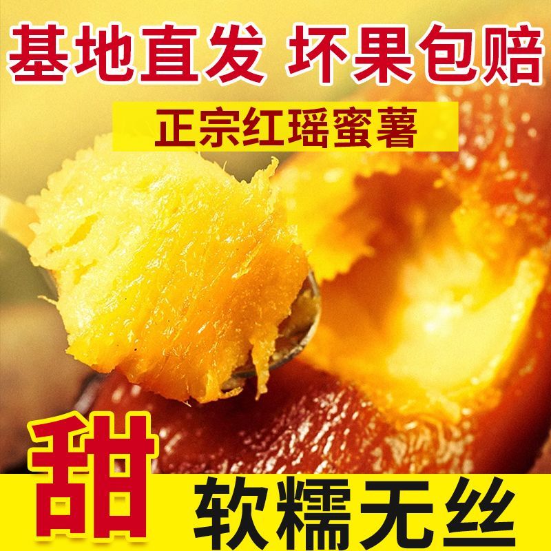 正宗红瑶蜜薯一件代发榴莲蜜薯一件代发包邮包售后供应链代发