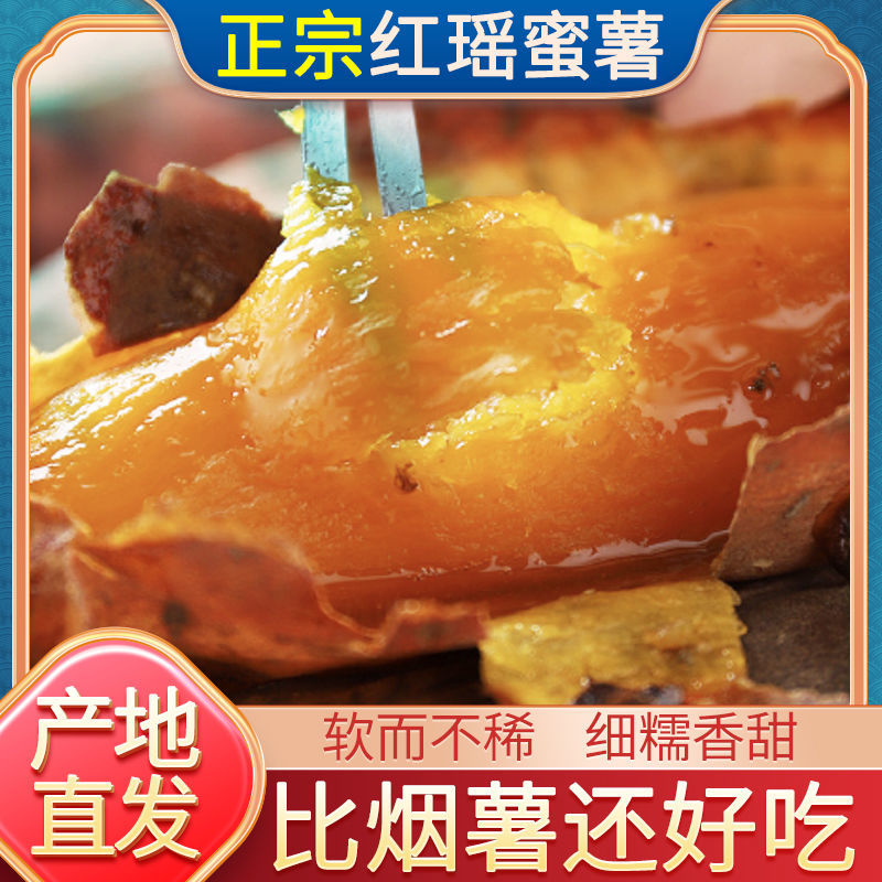 正宗红瑶蜜薯一件代发榴莲蜜薯一件代发包邮包售后供应链代发