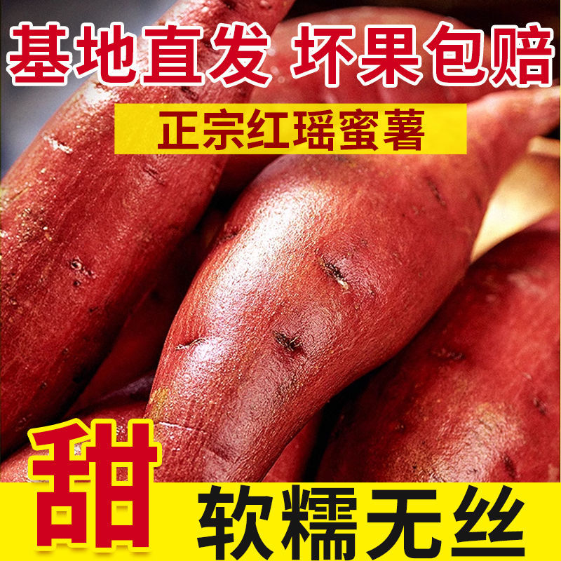 正宗红瑶蜜薯一件代发榴莲蜜薯一件代发包邮包售后供应链代发