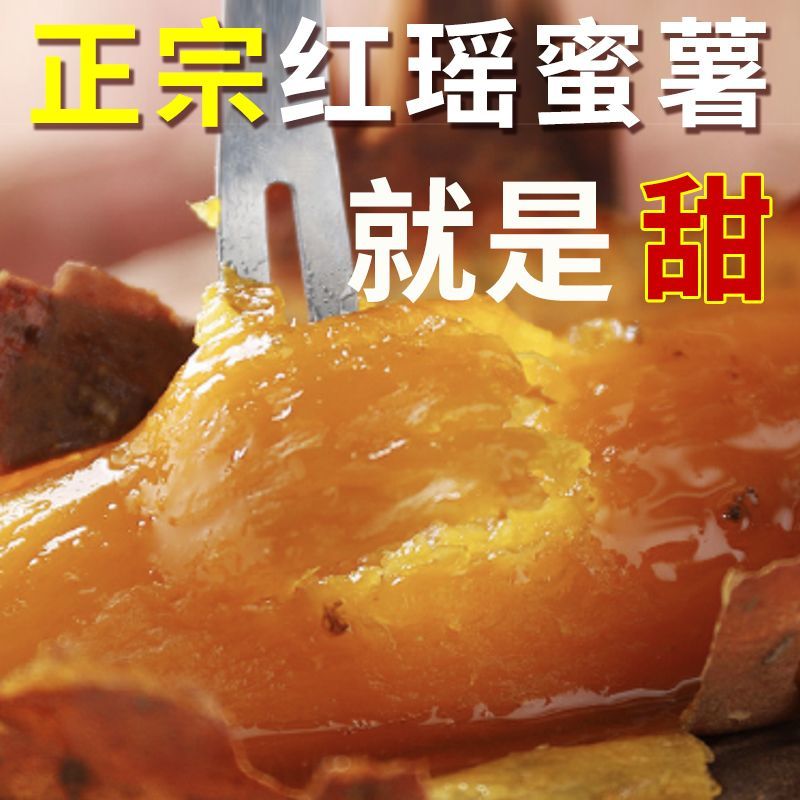 正宗红瑶蜜薯一件代发榴莲蜜薯一件代发包邮包售后供应链代发