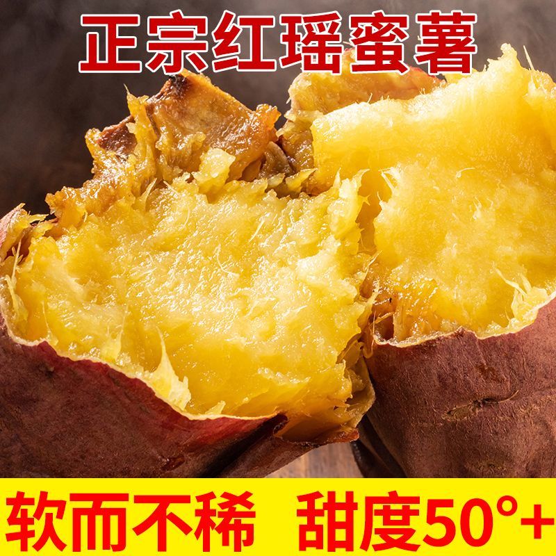 正宗红瑶蜜薯一件代发榴莲蜜薯一件代发包邮包售后供应链代发