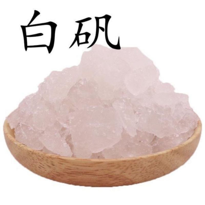 白矾明矾中药材白矾明矾块食用级批发支持一件代发