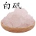 白矾明矾中药材白矾明矾块食用级批发支持一件代发