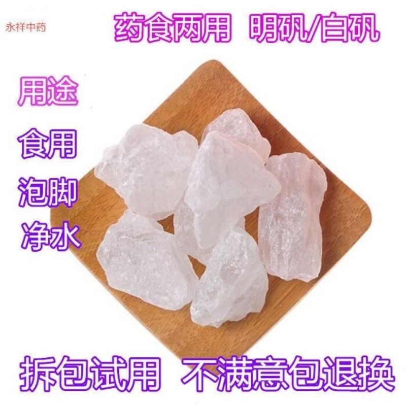 白矾明矾中药材白矾明矾块食用级批发支持一件代发