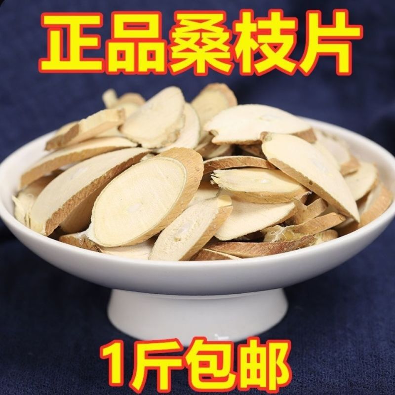 中药材桑枝正品老桑树枝片桑枝干桑枝茶