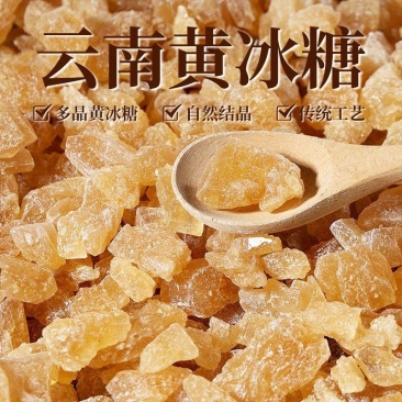 正宗云南黄冰糖袋装煲汤炖梨家用商用厂家直供