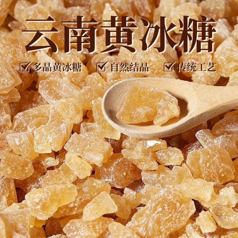 正宗云南黄冰糖袋装煲汤炖梨家用商用厂家直供