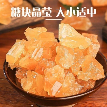 云南黄冰糖老冰糖老牌子冰糖甘蔗甘蔗食糖多晶黄糖
