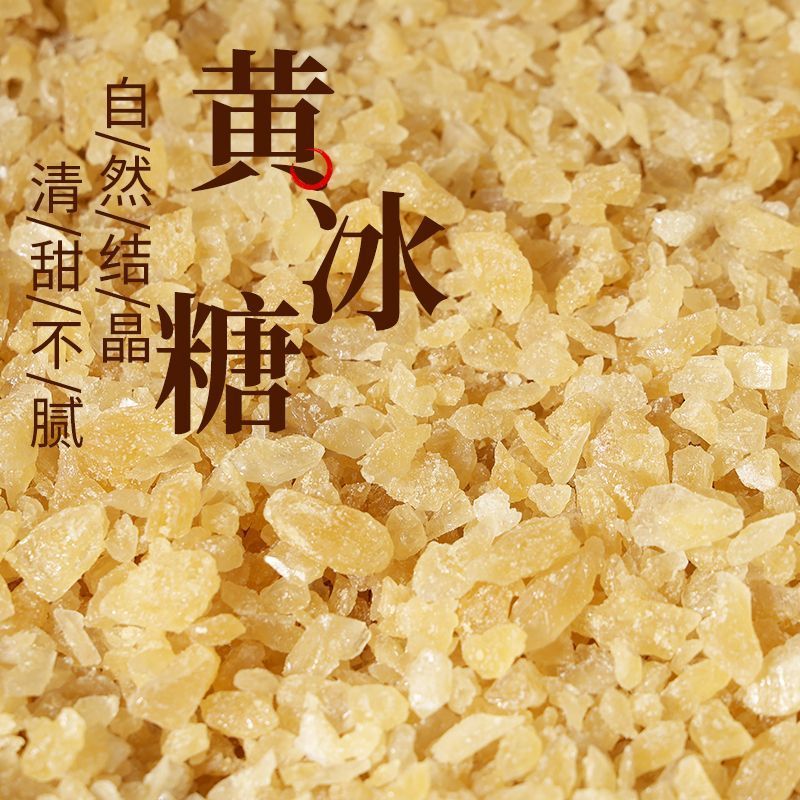 云南黄冰糖老冰糖老牌子冰糖甘蔗甘蔗食糖多晶黄糖