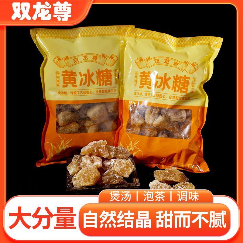 云南黄冰糖老冰糖老牌子冰糖甘蔗甘蔗食糖多晶黄糖