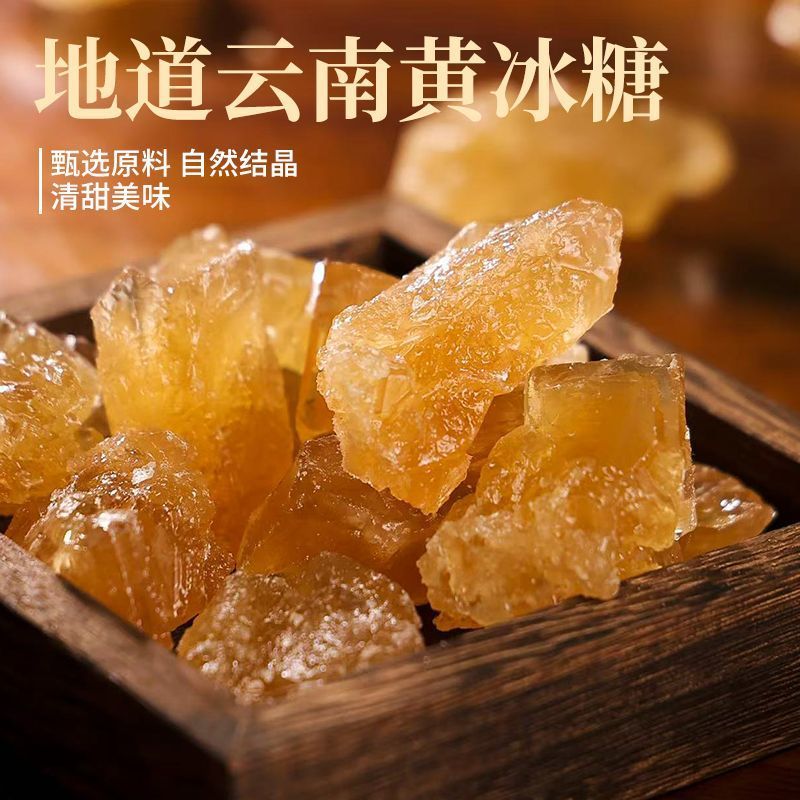 云南黄冰糖老冰糖老牌子冰糖甘蔗甘蔗食糖多晶黄糖