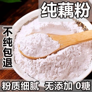 正宗藕粉无糖坚果早餐代餐莲子添加莲藕纯藕粉商用
